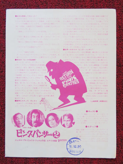 THE RETURN OF THE PINK PANTHER JAPANESE CHIRASHI (B5) POSTER PETER SELLERS 1975 Rendezvous Cinema Movie posters