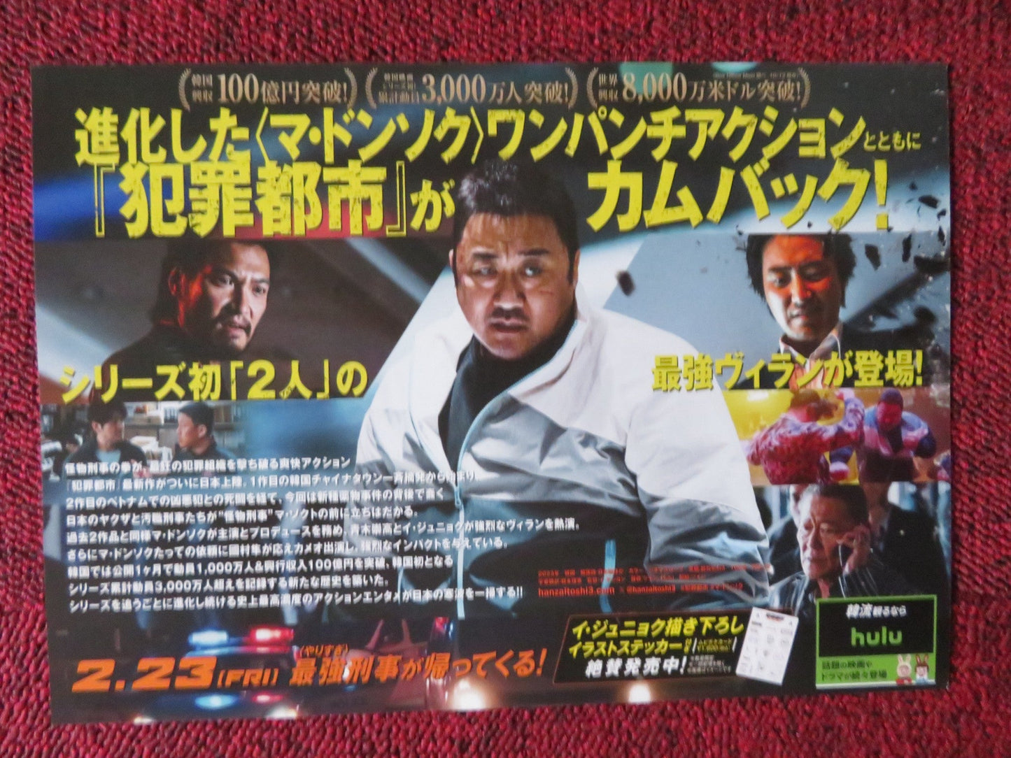 THE ROUNDUP: NO WAY OUT JAPANESE CHIRASHI (B5) POSTER MA DONG - SEOK 2023 Rendezvous Cinema Movie posters