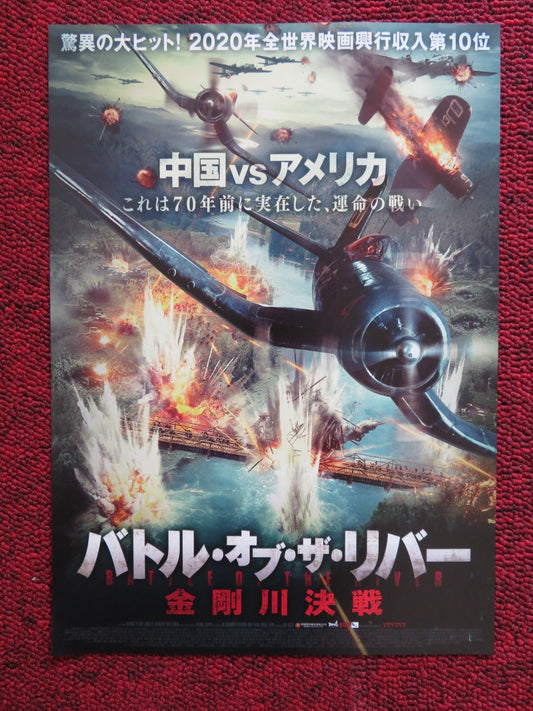 THE SACRIFICE JAPANESE CHIRASHI (B5) POSTER YI ZHANG JING WU 2020 Rendezvous Cinema Movie posters