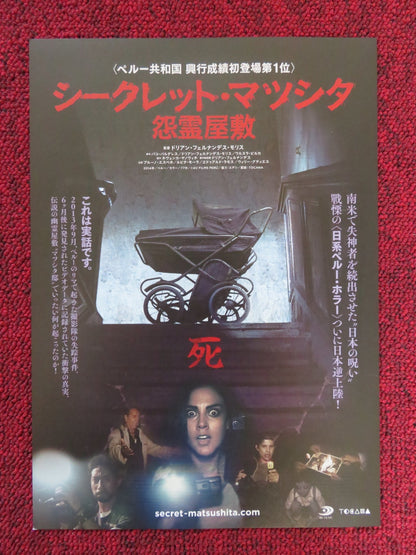 THE SECRET OF EVIL JAPANESE CHIRASHI (B5) POSTER BRUNO ESPEJO LUPITA MORA 2014 Rendezvous Cinema Movie posters
