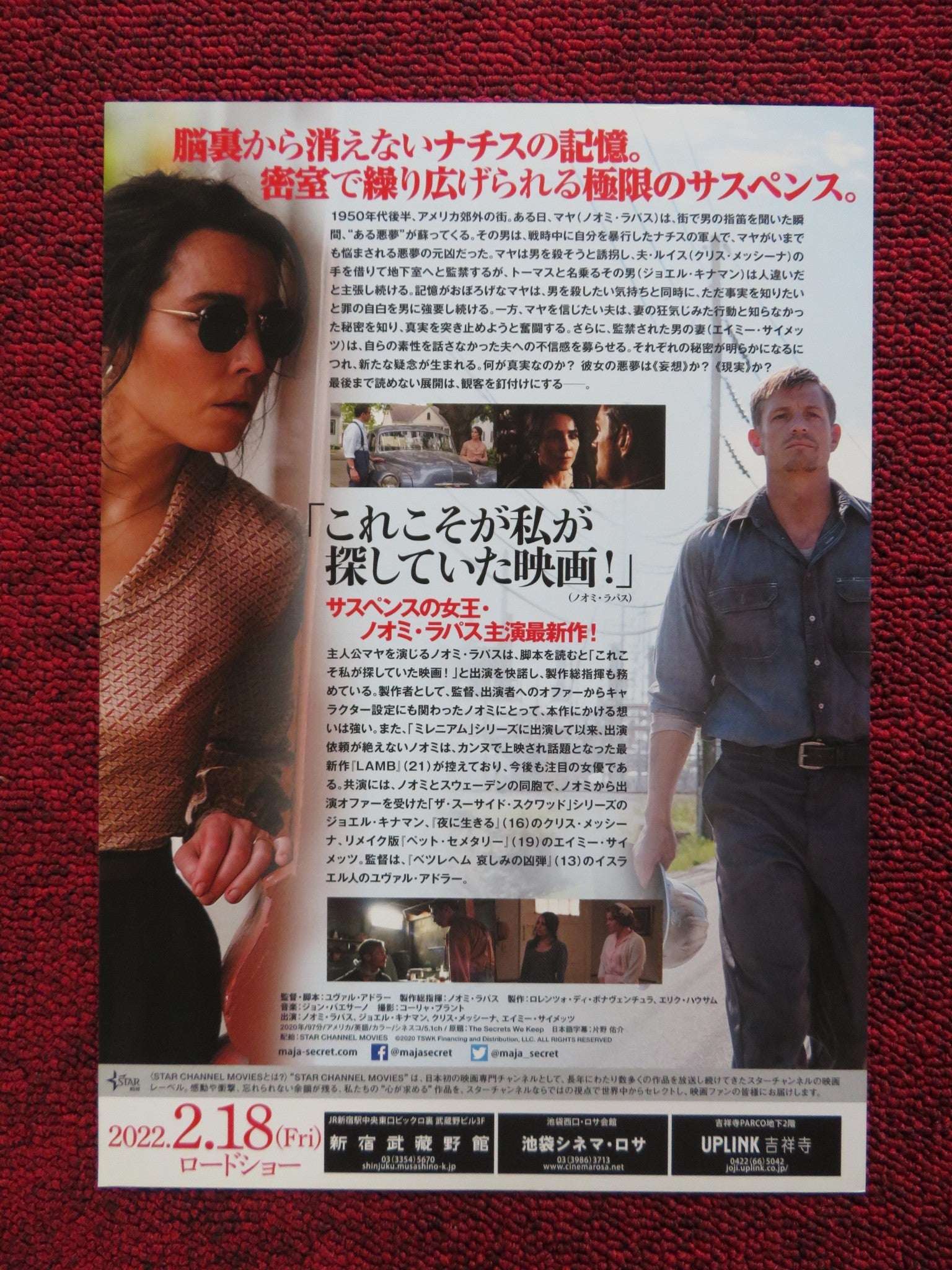 THE SECRETS WE KEEP JAPANESE CHIRASHI (B5) POSTER JOEL KINNAMAN 2020 Rendezvous Cinema Movie posters