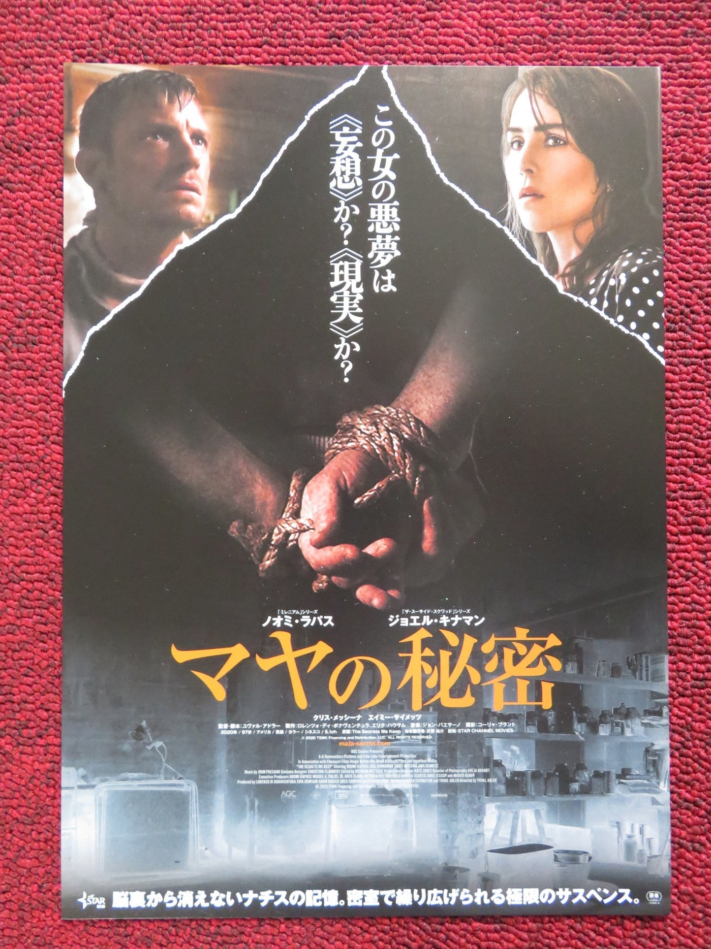 THE SECRETS WE KEEP JAPANESE CHIRASHI (B5) POSTER JOEL KINNAMAN 2020 Rendezvous Cinema Movie posters