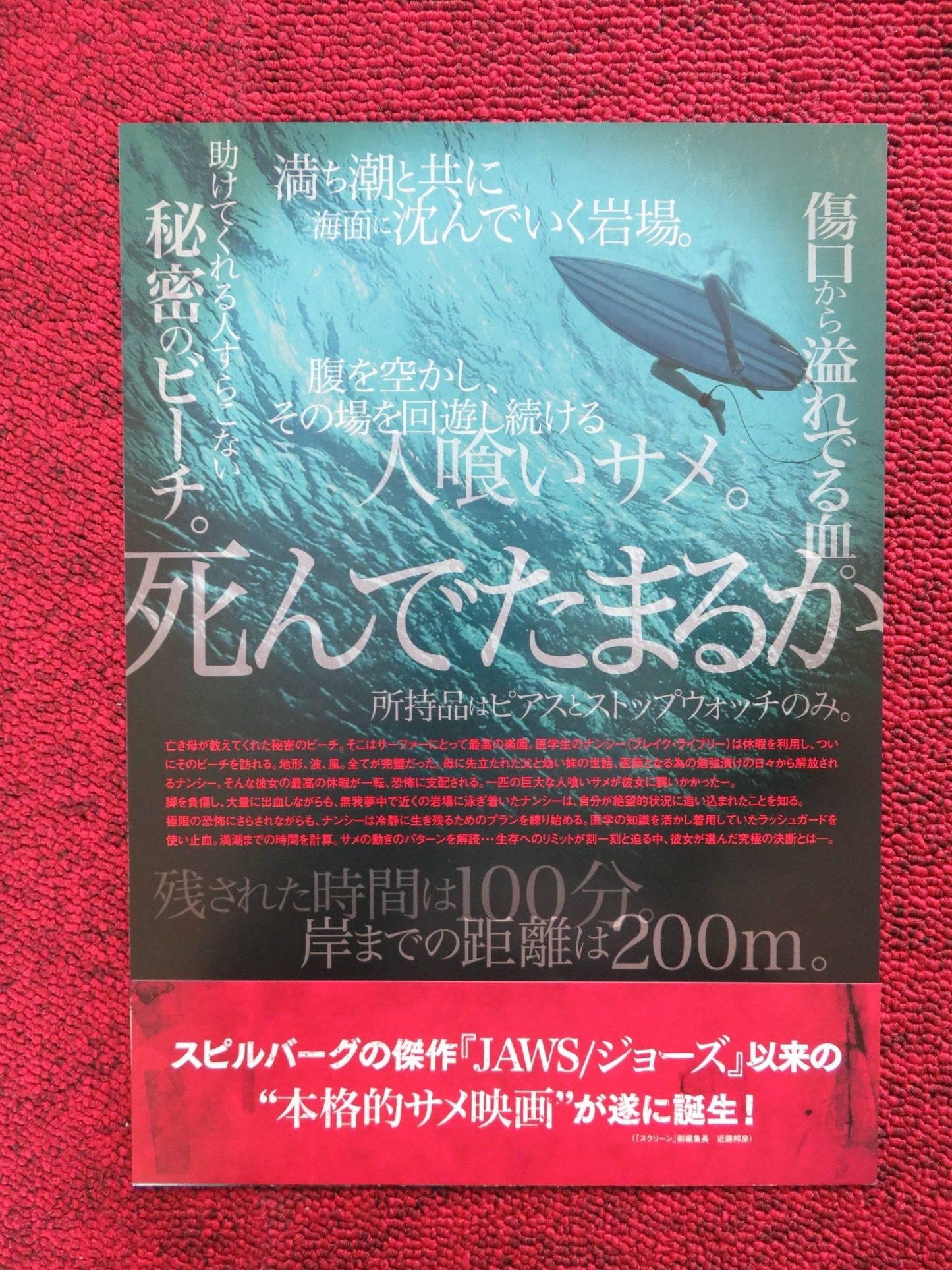 THE SHALLOWS JAPANESE CHIRASHI (B5) POSTER BLAKE LIVELY 2016 Rendezvous Cinema Movie posters