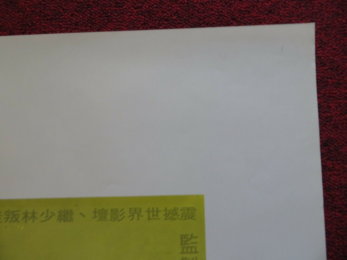 THE SHAOLIN EXTERMINATOR / 36 SHAOLIN BEADS US ONE SHEET ROLLED POSTER 1977 Movie posters