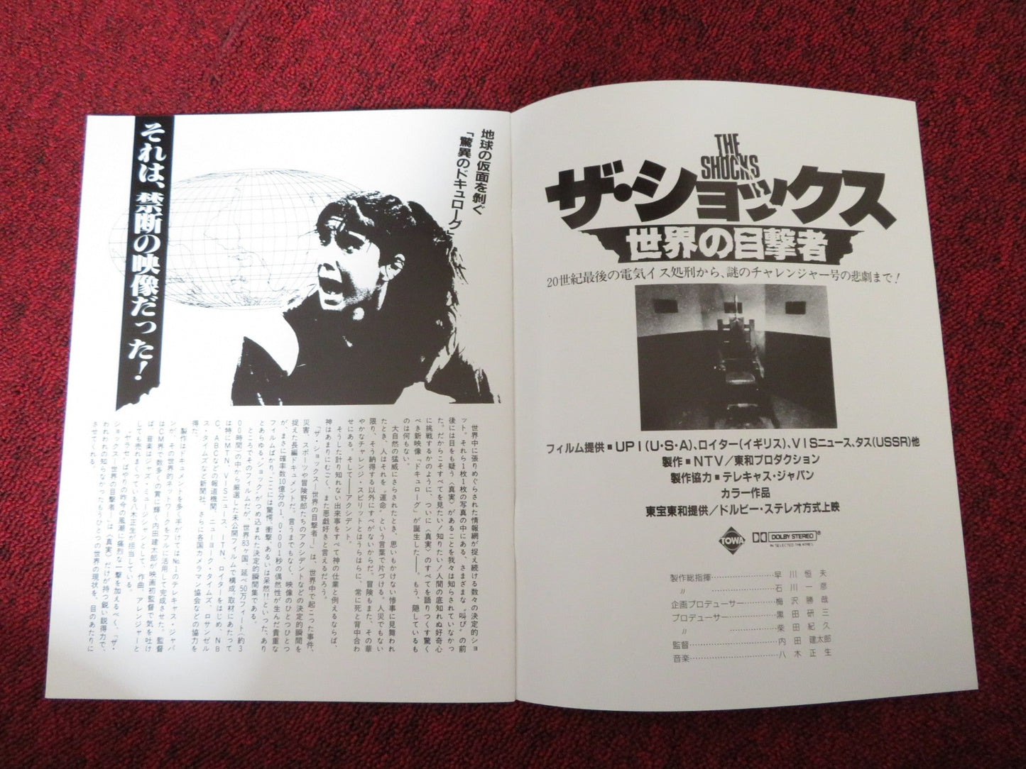 THE SHOCKS JAPANESE BROCHURE / PRESS BOOK BLASE BONPANE JEFF DOUCET 1986 Rendezvous Cinema Movie posters