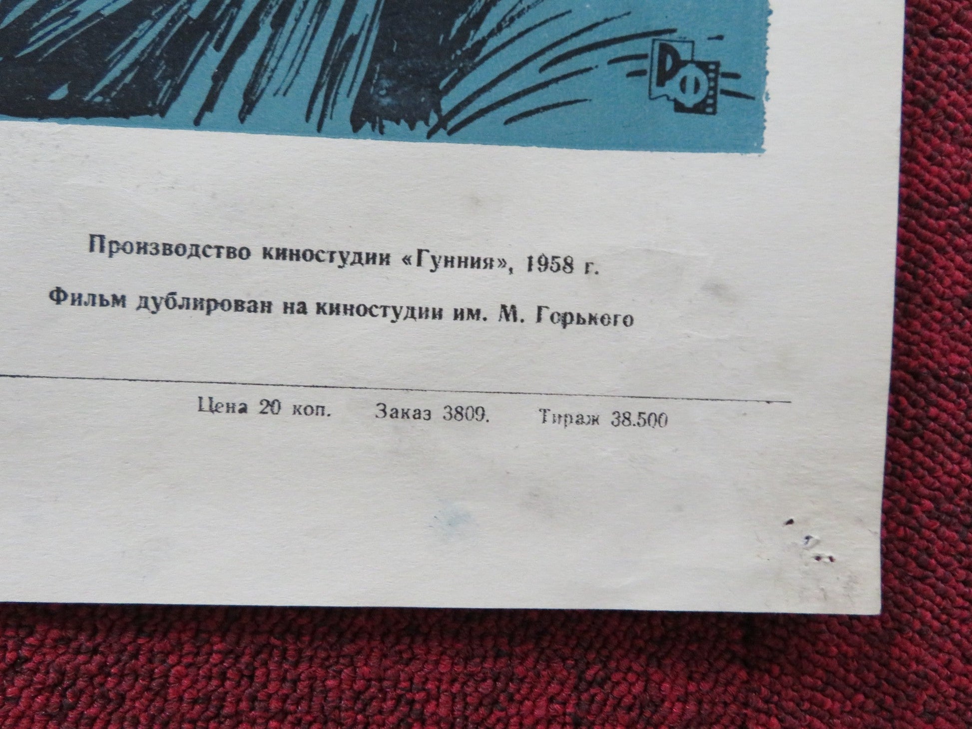 THE SMUGGLERS RUSSIAN POSTER MARGIT BARA GABOR AGARDI 1958 Rendezvous Cinema Movie posters