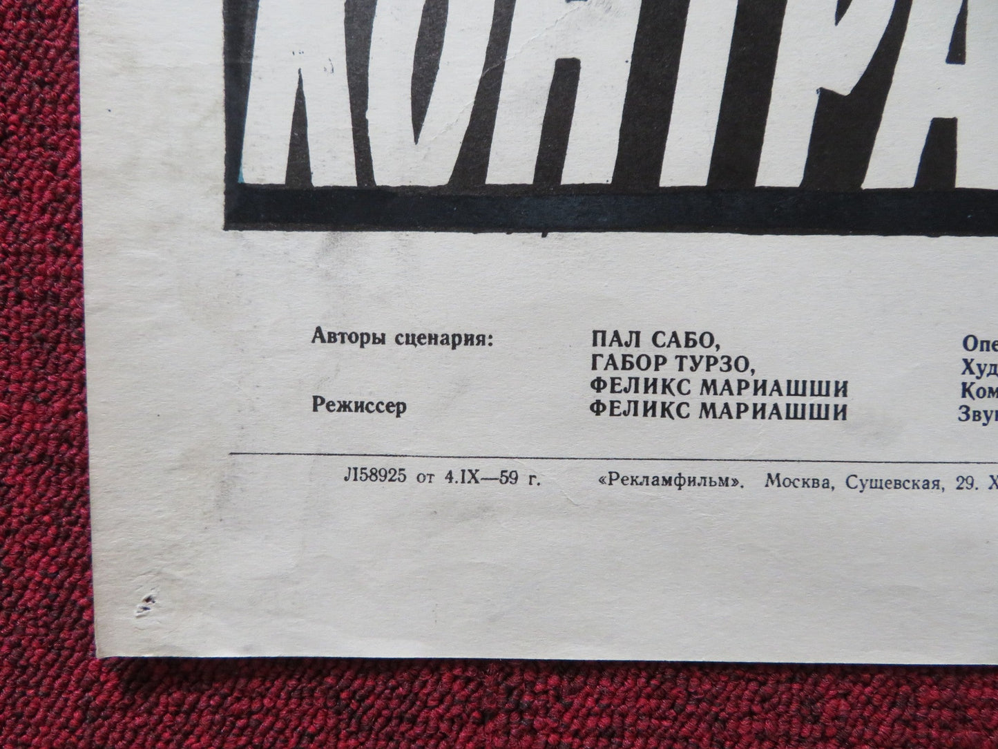 THE SMUGGLERS RUSSIAN POSTER MARGIT BARA GABOR AGARDI 1958 Rendezvous Cinema Movie posters
