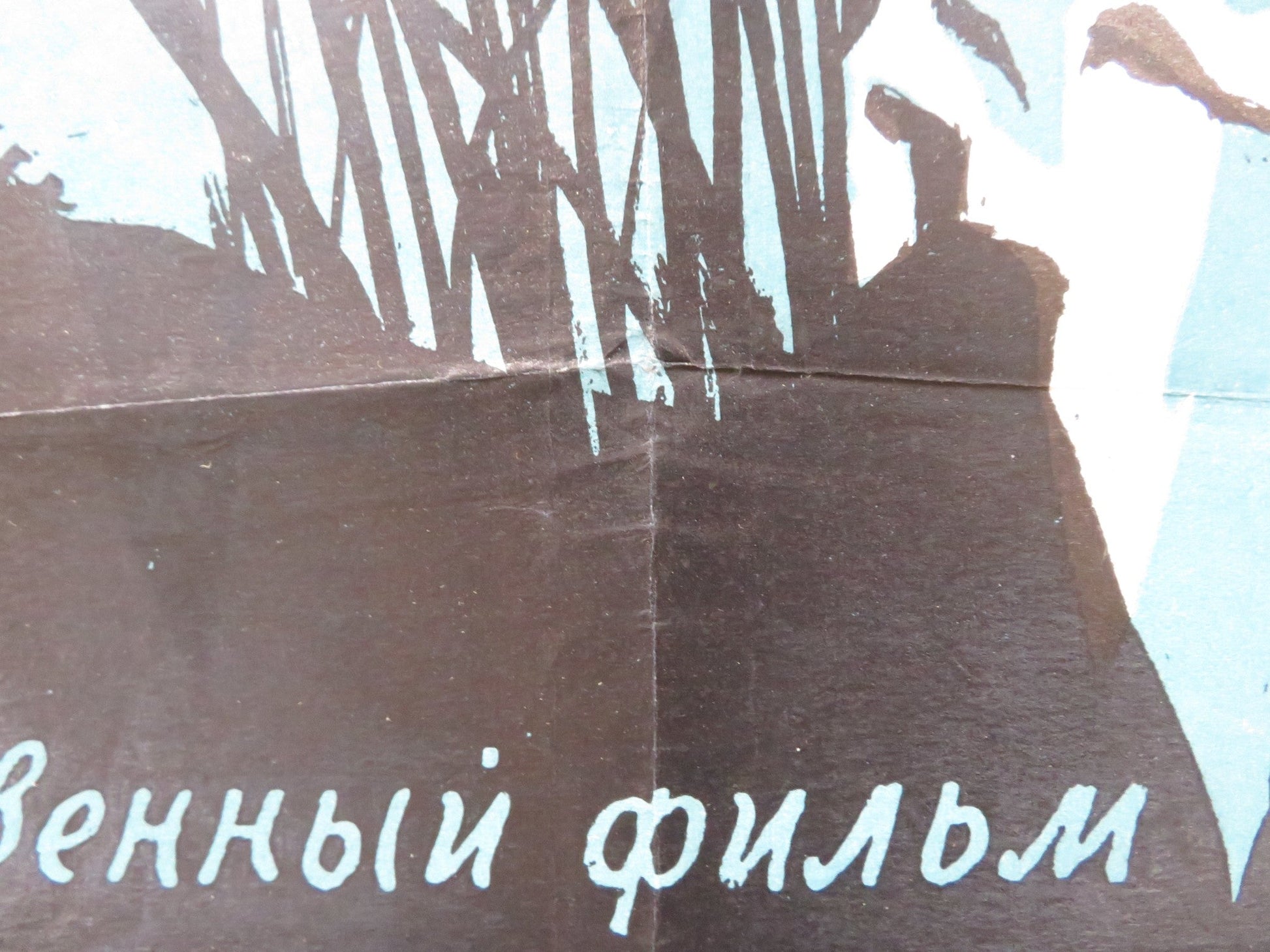 THE SMUGGLERS RUSSIAN POSTER MARGIT BARA GABOR AGARDI 1958 Rendezvous Cinema Movie posters