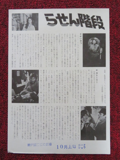 THE SPIRAL STAIRCASE JAPANESE CHIRASHI (B5) POSTER J. BISSET C. PLUMMER 1975 Rendezvous Cinema Movie posters