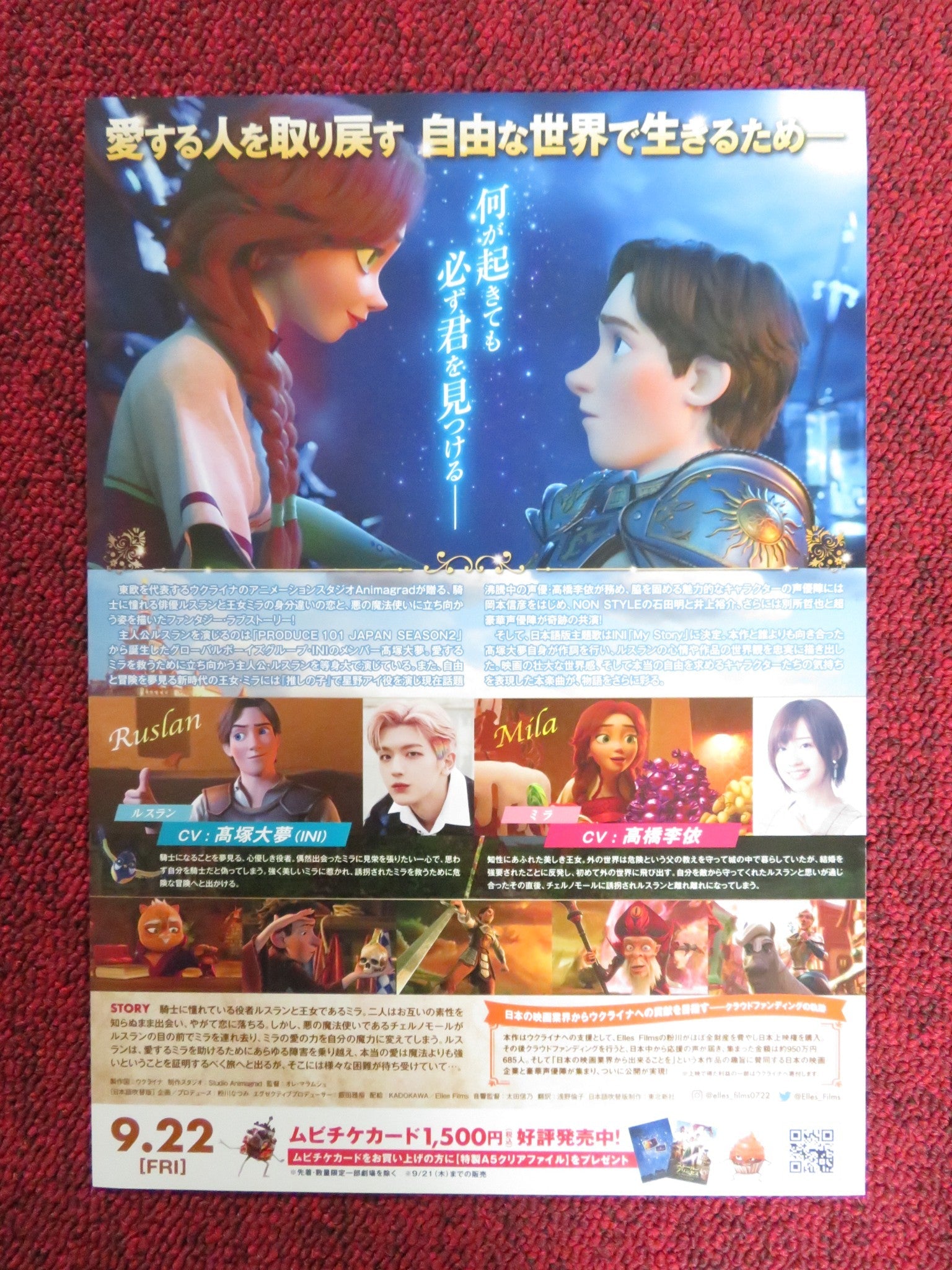 THE STOLEN PRINCESS JAPANESE CHIRASHI (B5) POSTER NADEZHDA DOROFEEVA 2018 Rendezvous Cinema Movie posters