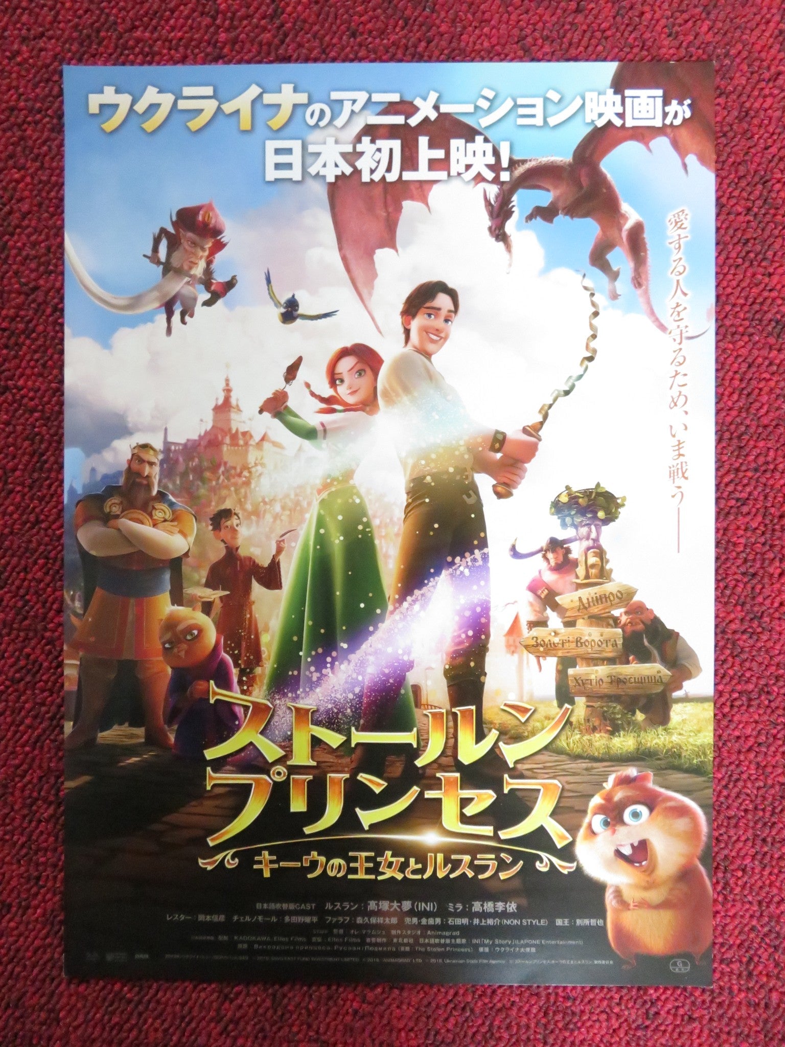 THE STOLEN PRINCESS JAPANESE CHIRASHI (B5) POSTER NADEZHDA DOROFEEVA 2018 Rendezvous Cinema Movie posters