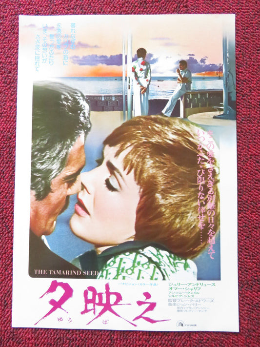 THE TAMARIND SEED JAPANESE CHIRASHI (B5) POSTER JULIE ANDREWS OMAR SHARIF 1974 Rendezvous Cinema Movie posters