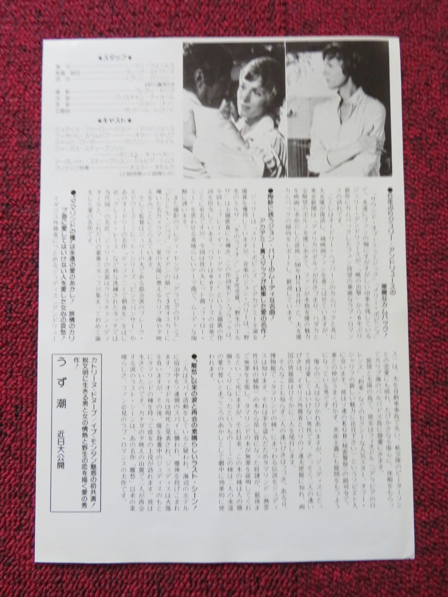 THE TAMARIND SEED JAPANESE CHIRASHI (B5) POSTER JULIE ANDREWS OMAR SHARIF 1974 Rendezvous Cinema Movie posters