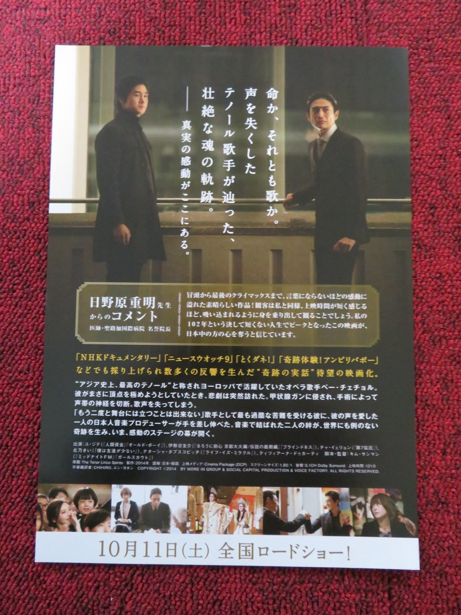 THE TENOR JAPANESE CHIRASHI (B5) POSTER YOO JI - TAE YUSUKE ISEYA 2014 Rendezvous Cinema Movie posters