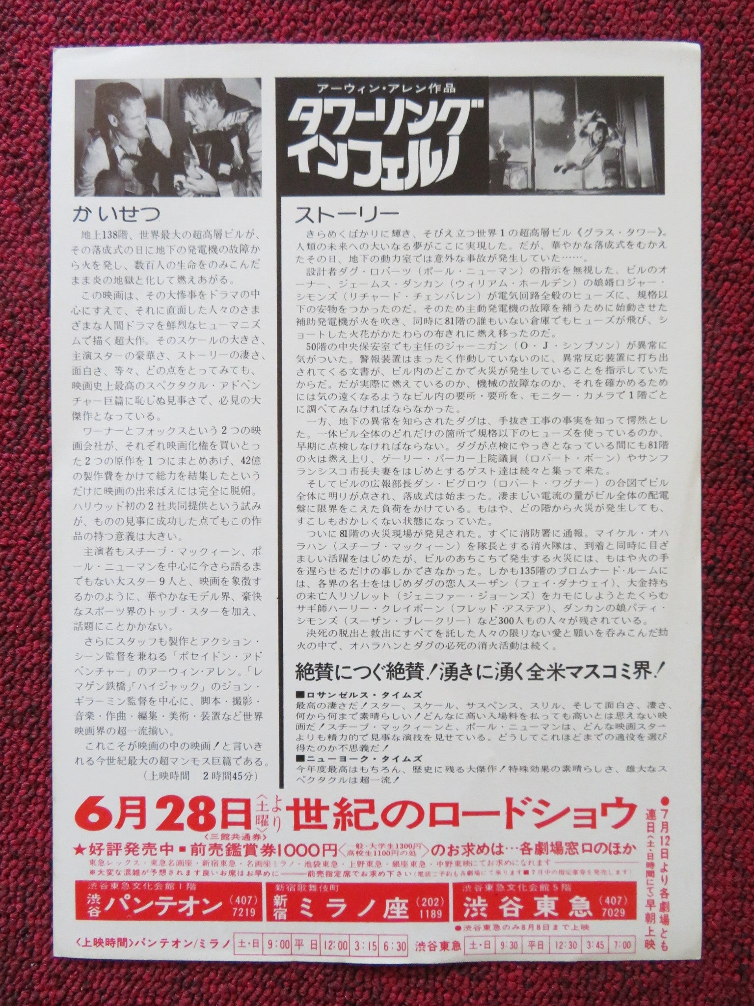 THE TOWERING INFERNO JAPANESE CHIRASHI (B5) POSTER NEWMAN STEEVE MCQUEEN 1974 Rendezvous Cinema Movie posters