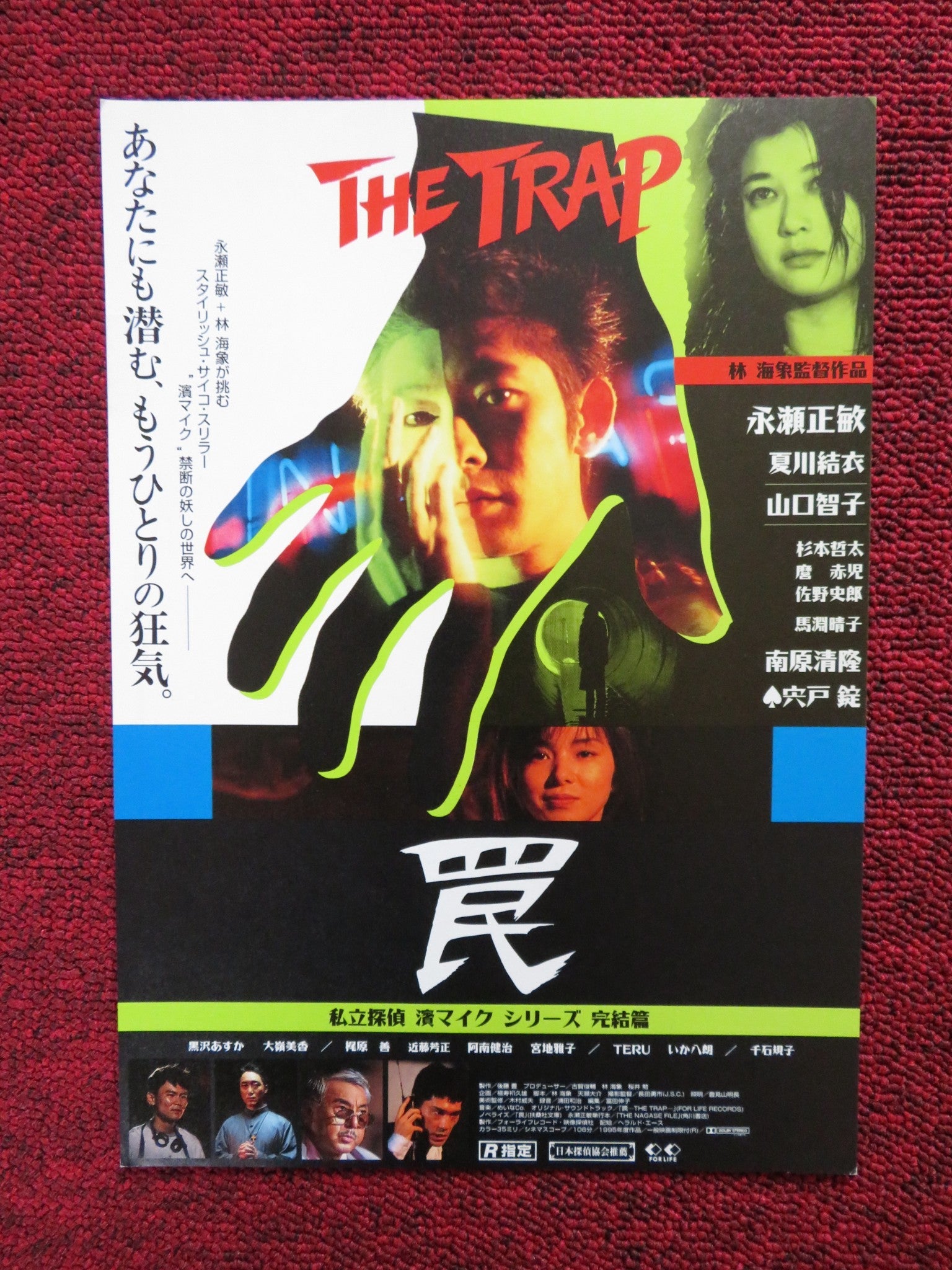 THE TRAP/ WANA JAPANESE CHIRASHI (B5) POSTER KAIZO HAYASHI 1996 Rendezvous Cinema Movie posters