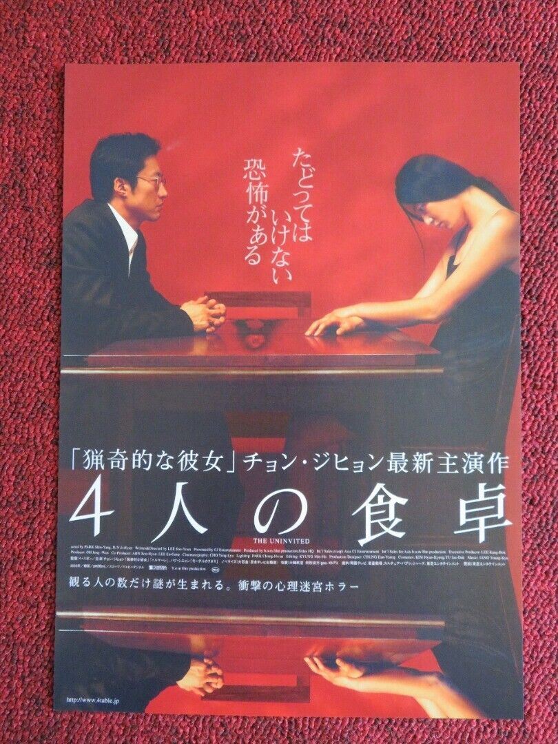 THE UNINVITED JAPANESE CHIRASHI (B5) POSTER SHIN - YANG PARK JUN JI - HYUN 2003 Movie posters