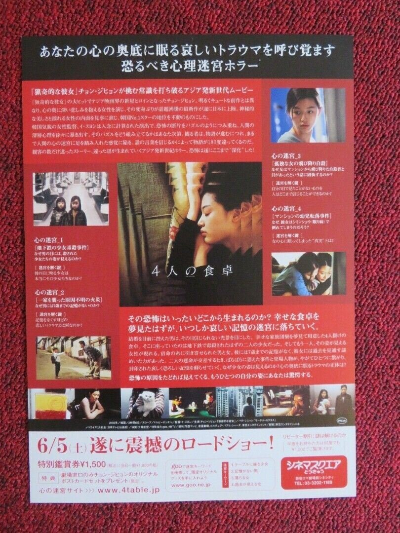THE UNINVITED JAPANESE CHIRASHI (B5) POSTER SHIN - YANG PARK JUN JI - HYUN 2003 Movie posters