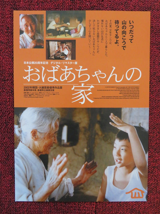 THE WAY HOME JAPANESE CHIRASHI (B5) POSTER EUL - BOON KIM YOO SEUNG - HO 2002 Rendezvous Cinema Movie posters