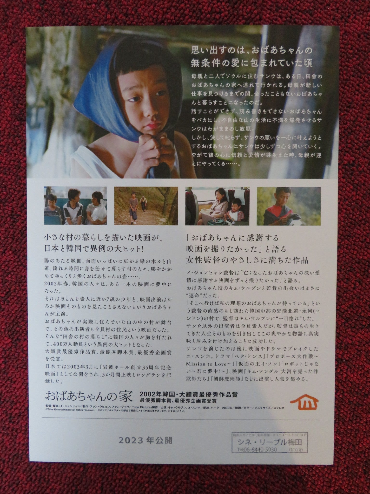 THE WAY HOME JAPANESE CHIRASHI (B5) POSTER EUL - BOON KIM YOO SEUNG - HO 2002 Rendezvous Cinema Movie posters