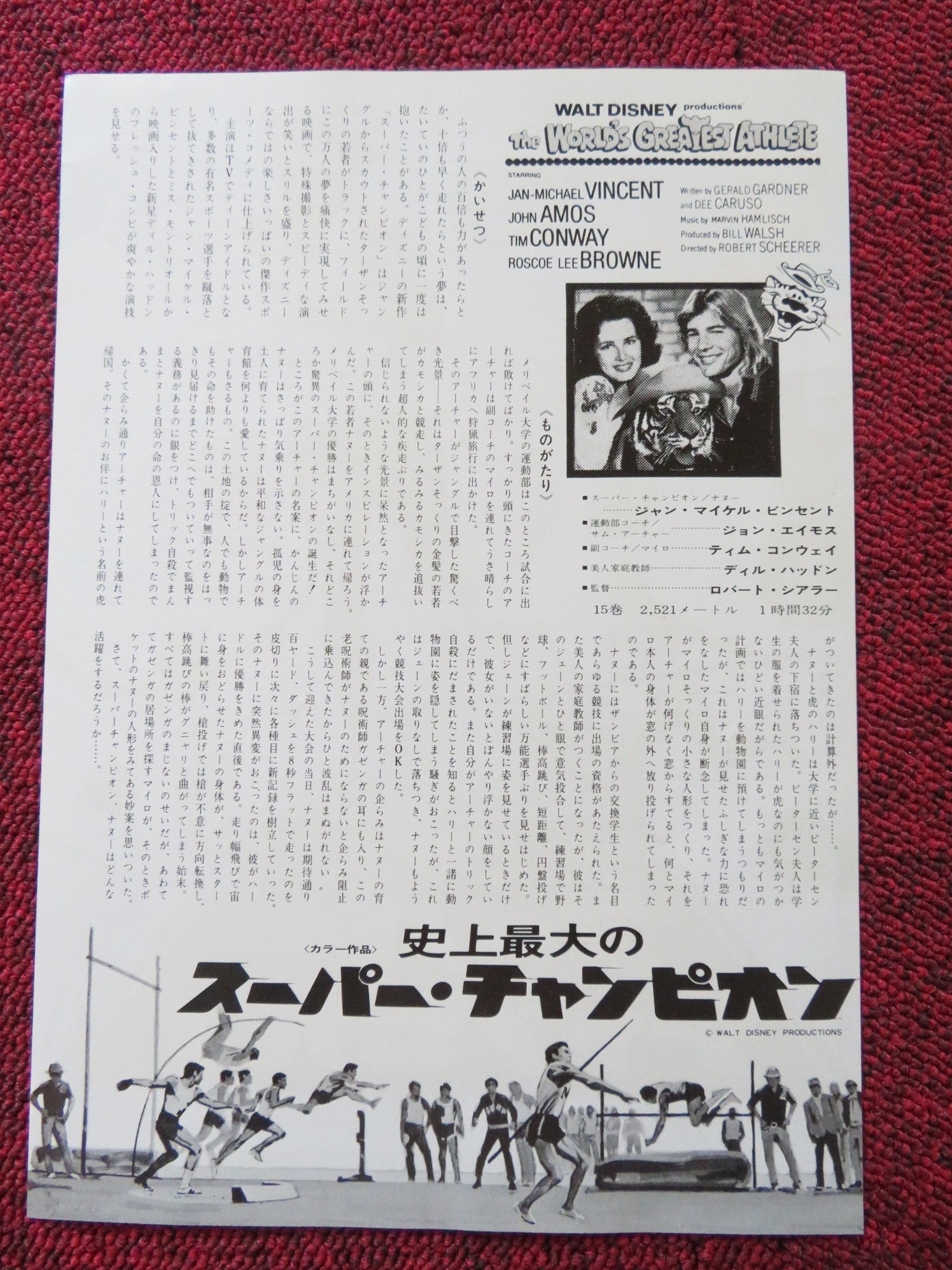 THE WORLD'S GREATEST ATHLETE JAPANESE CHIRASHI (B5) POSTER DISNEY CONWAY 1973 Rendezvous Cinema Movie posters