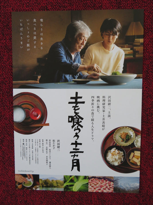 THE ZEN DIARY JAPANESE CHIRASHI (B5) POSTER FUMI DAN TAKAKO MATSU 2022 Rendezvous Cinema Movie posters