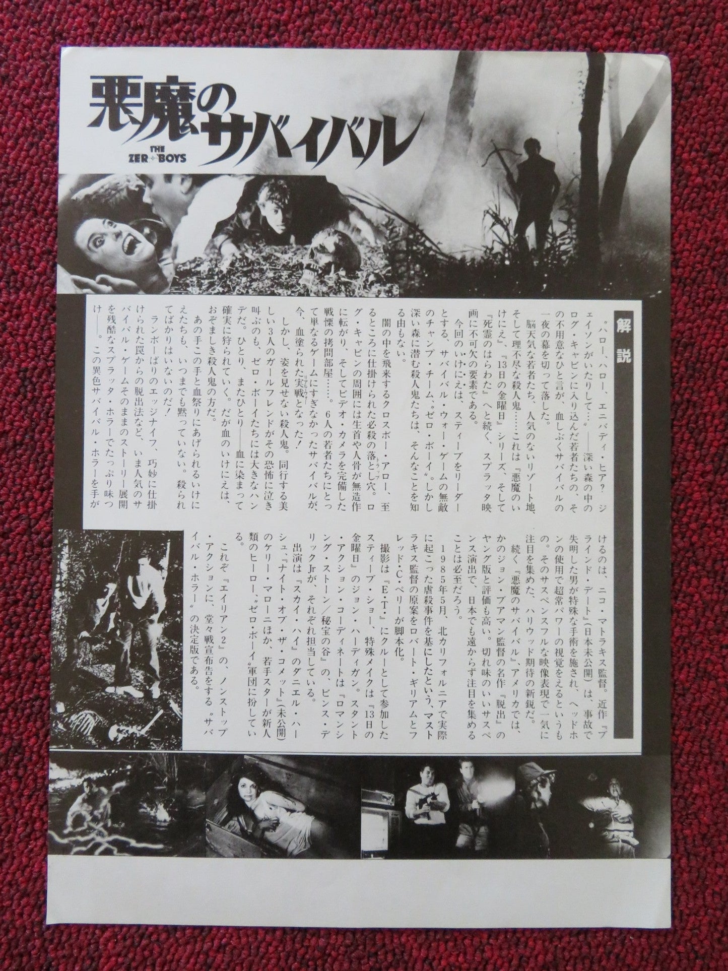 THE ZERO BOYS JAPANESE CHIRASHI (B5) POSTER DANIEL HIRSCH KELLI MARONEY 1986 Rendezvous Cinema Movie posters