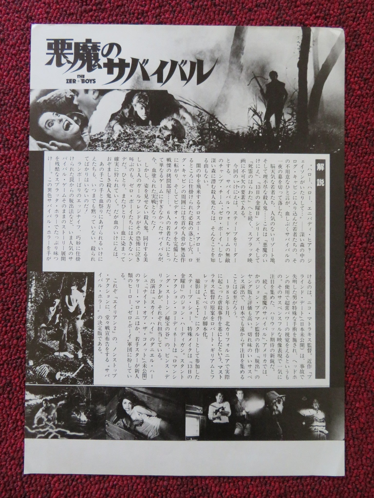 THE ZERO BOYS JAPANESE CHIRASHI (B5) POSTER DANIEL HIRSCH KELLI MARONEY 1986 Rendezvous Cinema Movie posters