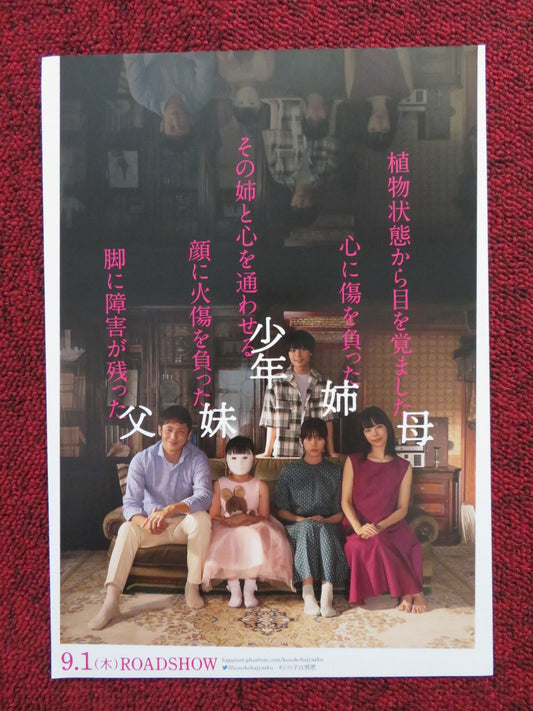 THIS CHILD IS EVIL - B JAPANESE CHIRASHI (B5) POSTER SARA MINAMI SAKURAI 2022 Rendezvous Cinema Movie posters