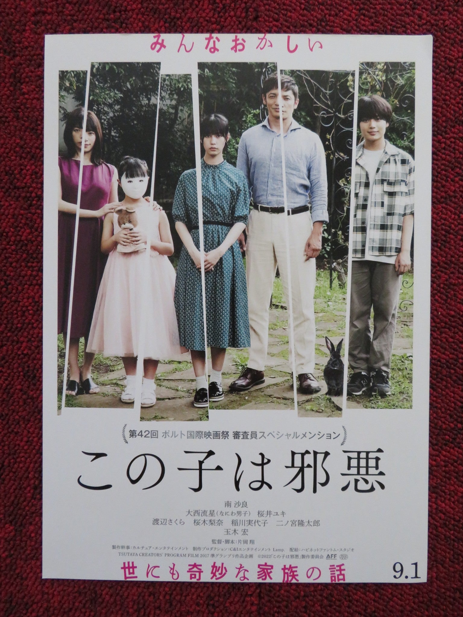 THIS CHILD IS EVIL - B JAPANESE CHIRASHI (B5) POSTER SARA MINAMI SAKURAI 2022 Rendezvous Cinema Movie posters