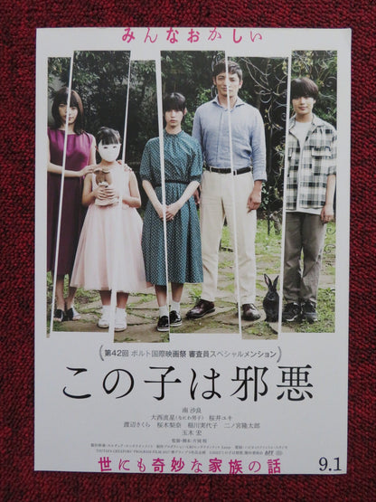 THIS CHILD IS EVIL - B JAPANESE CHIRASHI (B5) POSTER SARA MINAMI SAKURAI 2022 Rendezvous Cinema Movie posters