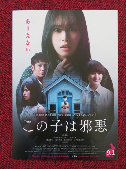 THIS CHILD IS EVIL JAPANESE CHIRASHI (B5) POSTER SARA MINAMI YUKI SAKURAI 2022 Rendezvous Cinema Movie posters