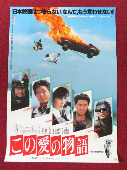 THIS STORY OF LOVE JAPANESE B2 POSTER MASATO NEZU MASATOSHI NAKAMURA 1987 Rendezvous Cinema Movie posters