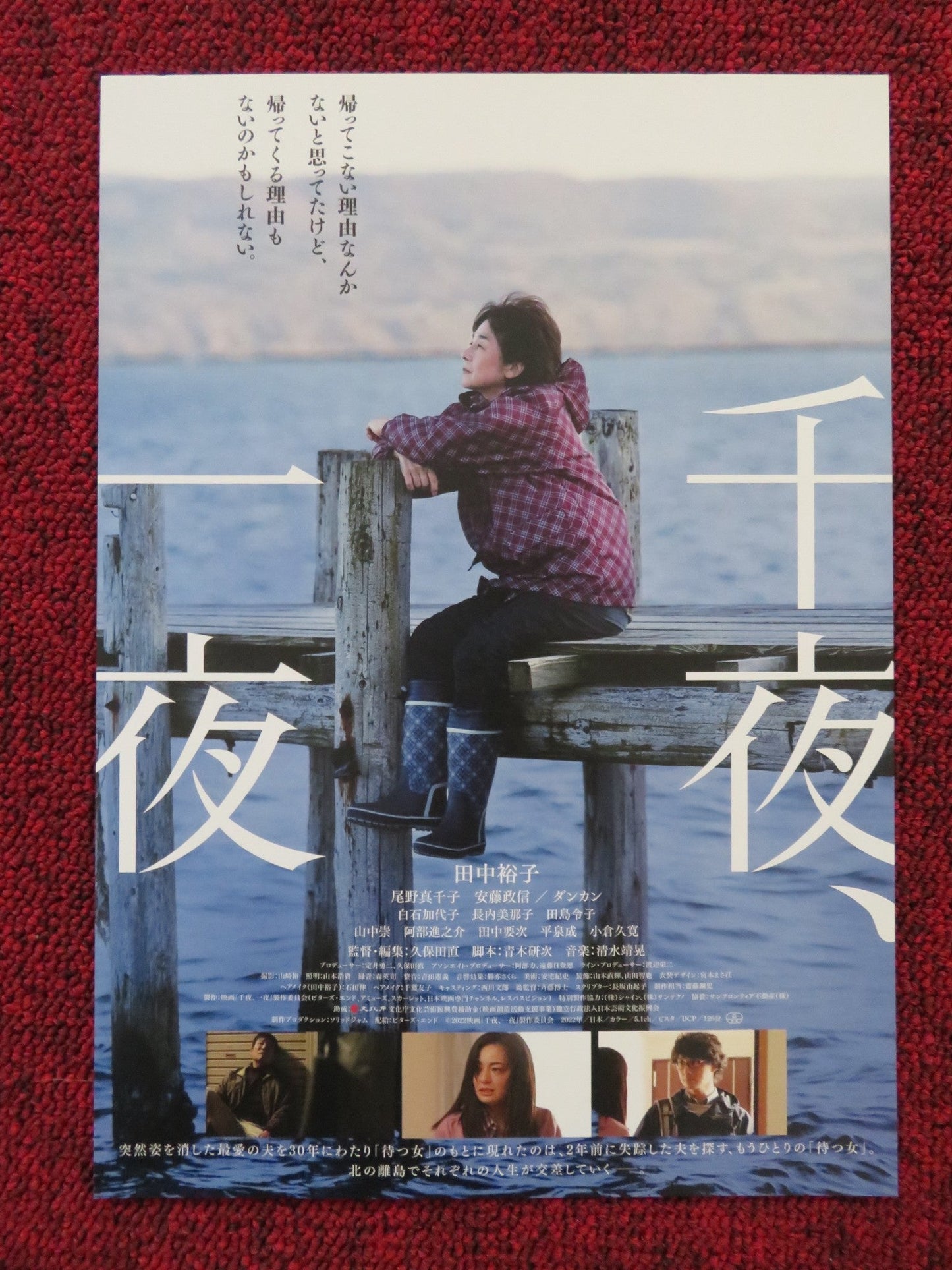 THOUSAND AND ONE NIGHTS JAPANESE CHIRASHI (B5) POSTER YUKO TANAKA ONO 2022 Rendezvous Cinema Movie posters