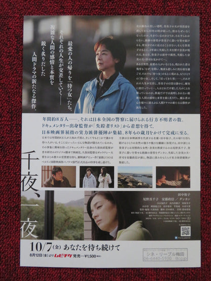 THOUSAND AND ONE NIGHTS JAPANESE CHIRASHI (B5) POSTER YUKO TANAKA ONO 2022 Rendezvous Cinema Movie posters