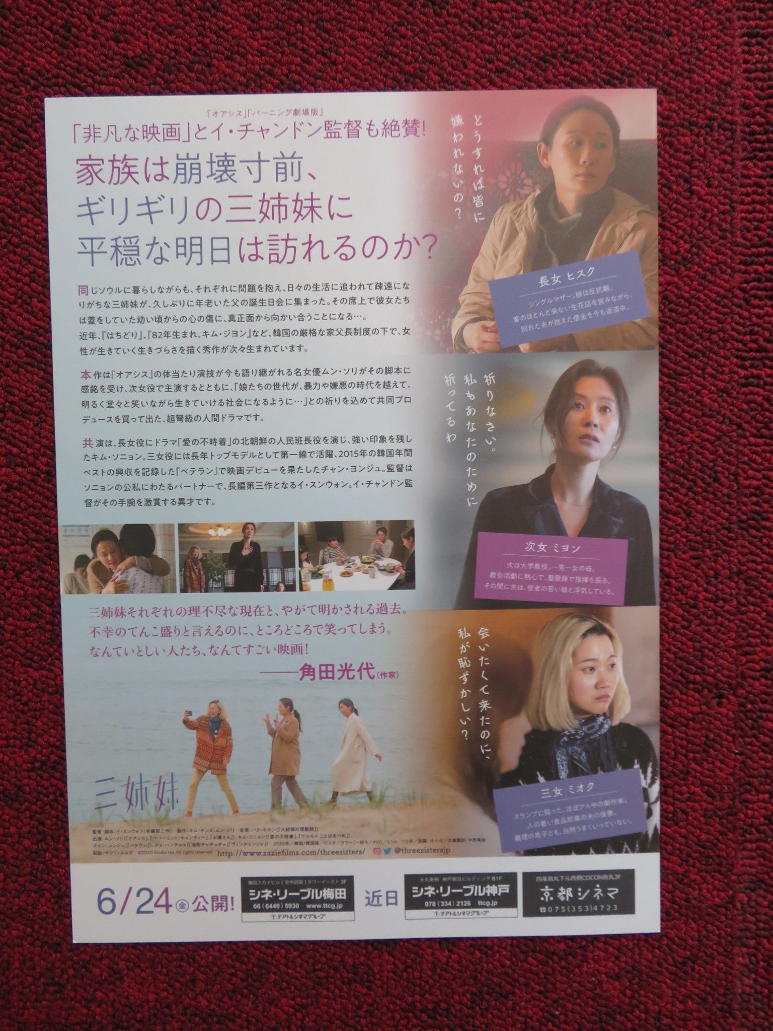 THREE SISTERS JAPANESE CHIRASHI (B5) POSTER MOON SO - RI KIM SUN - YOUNG 2020 Rendezvous Cinema Movie posters