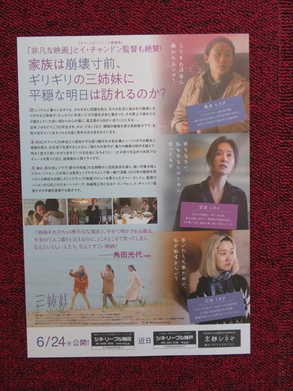 THREE SISTERS JAPANESE CHIRASHI (B5) POSTER MOON SO - RI KIM SUN - YOUNG 2020 Rendezvous Cinema Movie posters
