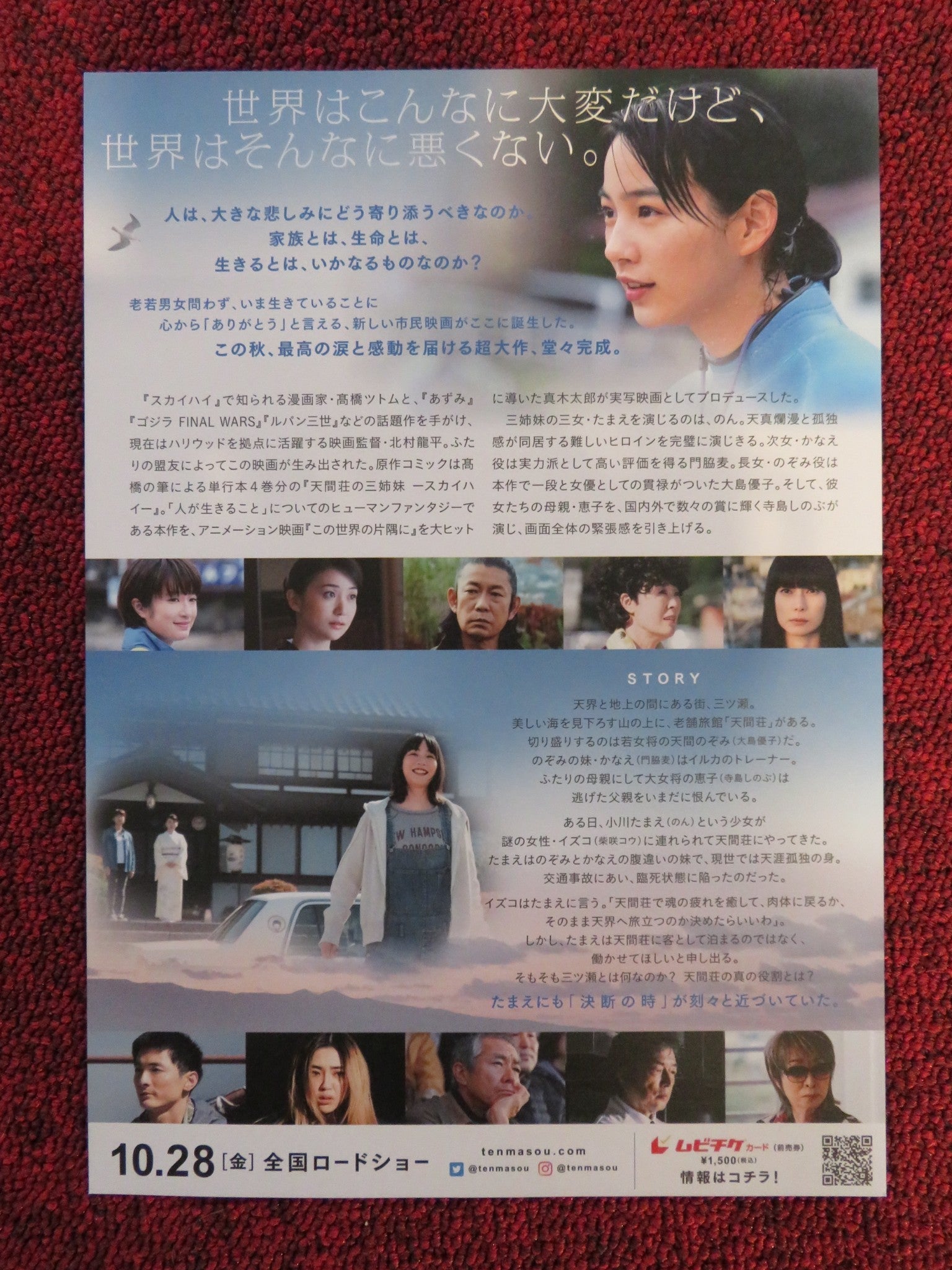 THREE SISTERS OF TENMASOU JAPANESE CHIRASHI (B5) POSTER NON MUGI KADOWAKI 2022 Rendezvous Cinema Movie posters