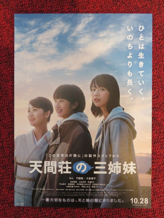 THREE SISTERS OF TENMASOU JAPANESE CHIRASHI (B5) POSTER NON MUGI KADOWAKI 2022 Rendezvous Cinema Movie posters