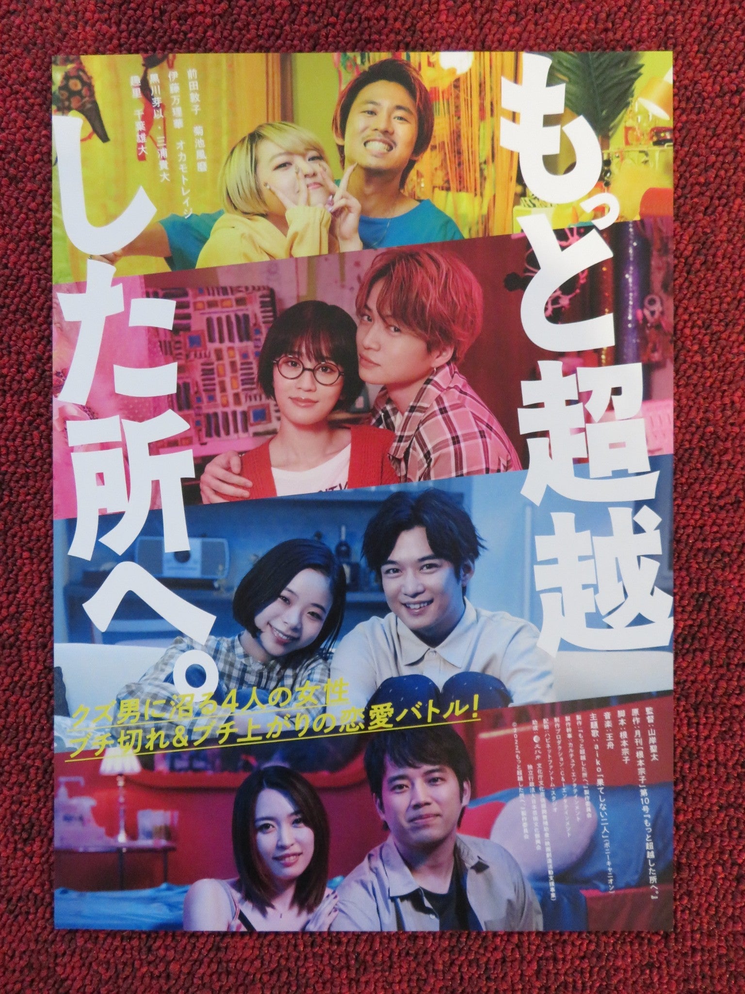 TO A PLACE THAT TRANSCENDS MORE JAPANESE CHIRASHI (B5) POSTER MAEDA ATSUKO 2022 Rendezvous Cinema Movie posters