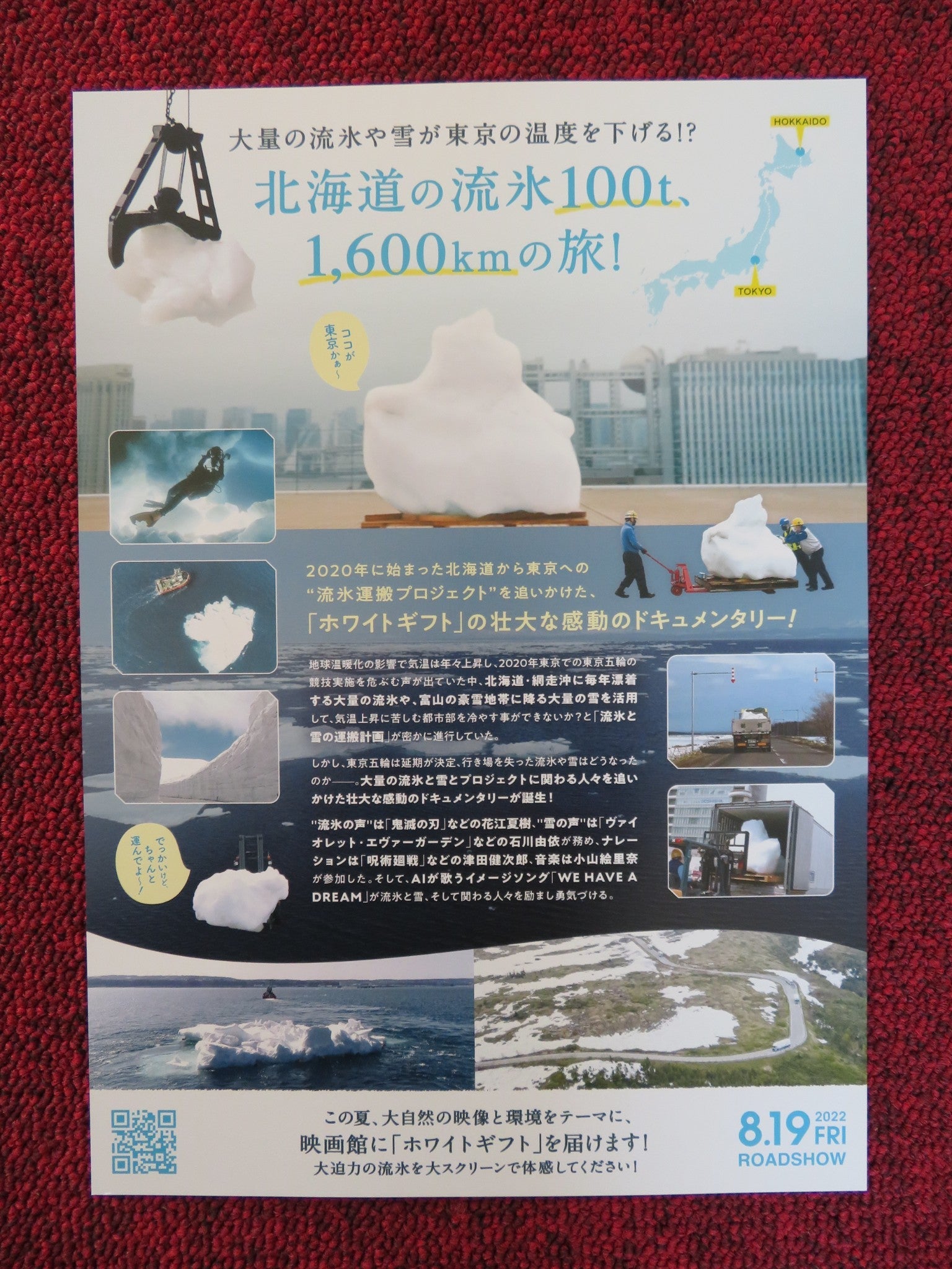 TOKYO DRIFT ICE: COOL IT DOWN JAPANESE CHIRASHI (B5) POSTER HANAE NATSUKI 2022 Rendezvous Cinema Movie posters