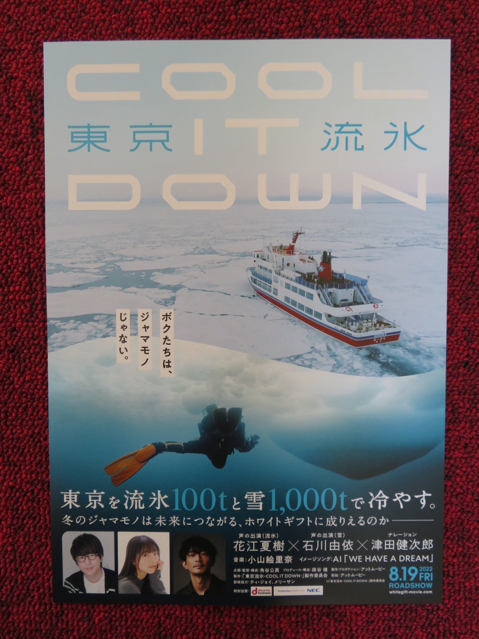 TOKYO DRIFT ICE: COOL IT DOWN JAPANESE CHIRASHI (B5) POSTER HANAE NATSUKI 2022 Rendezvous Cinema Movie posters