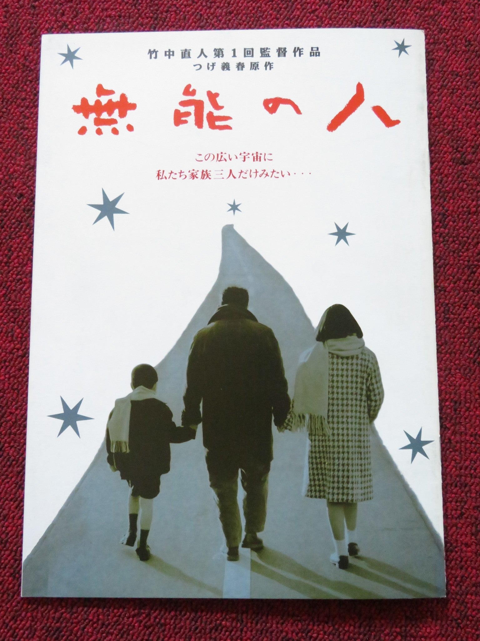 TOKYO FAIR WEATHER JAPANESE BROCHURE / PRESS BOOK NAOTO TAKENAKA 1997 Rendezvous Cinema Movie posters