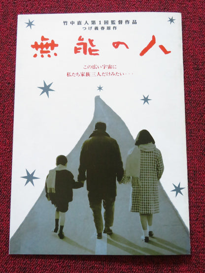 TOKYO FAIR WEATHER JAPANESE BROCHURE / PRESS BOOK NAOTO TAKENAKA 1997 Rendezvous Cinema Movie posters