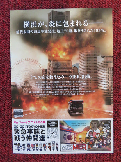 TOKYO MER: MOBILE EMERGENCY ROOM JAPANESE CHIRASHI (B5) POSTER SUZUKI 2023 Rendezvous Cinema Movie posters