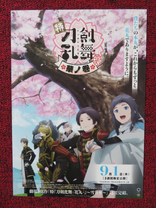 TOUKEN RANBU: HANAMARU JAPANESE CHIRASHI (B5) POSTER GARRET STORMS ROBERTS 2022 Rendezvous Cinema Movie posters