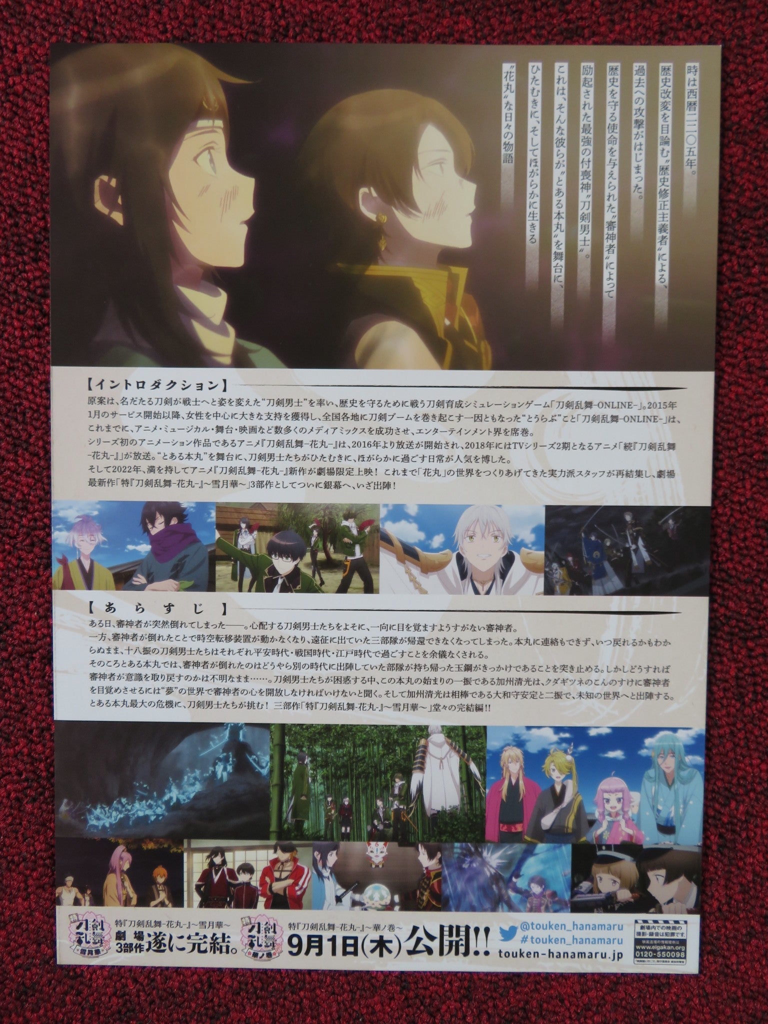 TOUKEN RANBU: HANAMARU JAPANESE CHIRASHI (B5) POSTER GARRET STORMS ROBERTS 2022 Rendezvous Cinema Movie posters