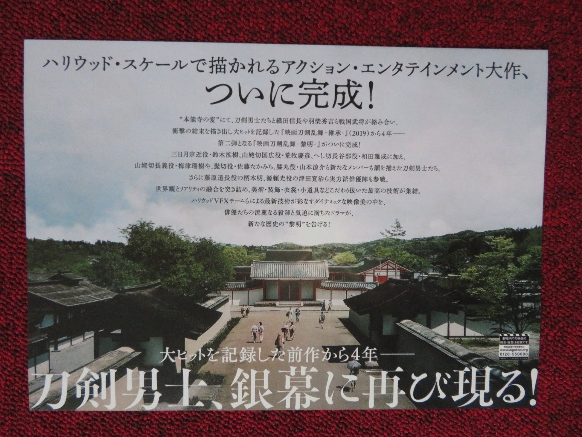 TOUKEN RANBU: THE MOVIE JAPANESE CHIRASHI (B5) POSTER YOSHIHIKO ARAMAKI 2018 Rendezvous Cinema Movie posters