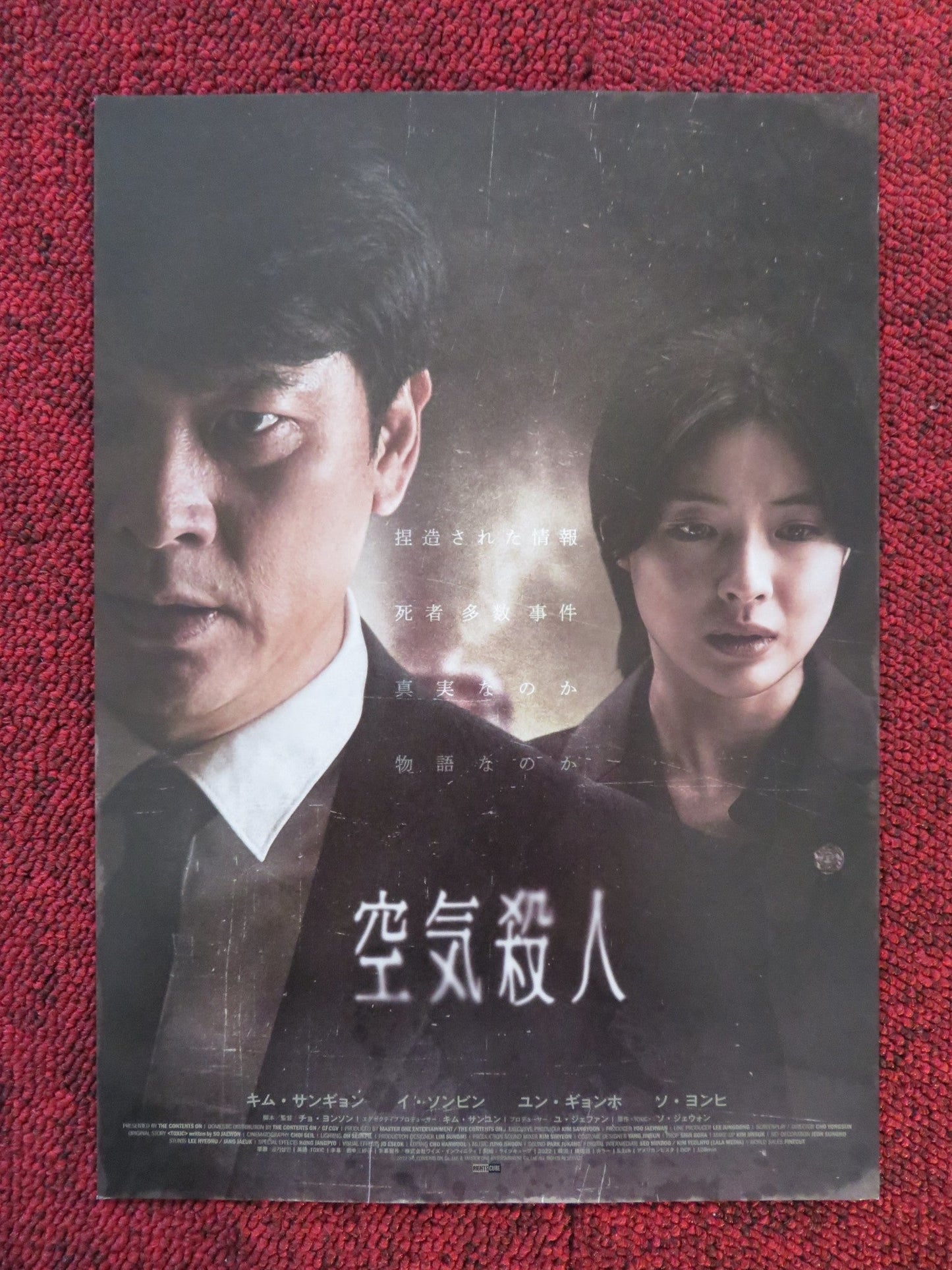 TOXIC JAPANESE CHIRASHI (B5) POSTER JANG GWANG JEONG HO - BIN 2022 Rendezvous Cinema Movie posters