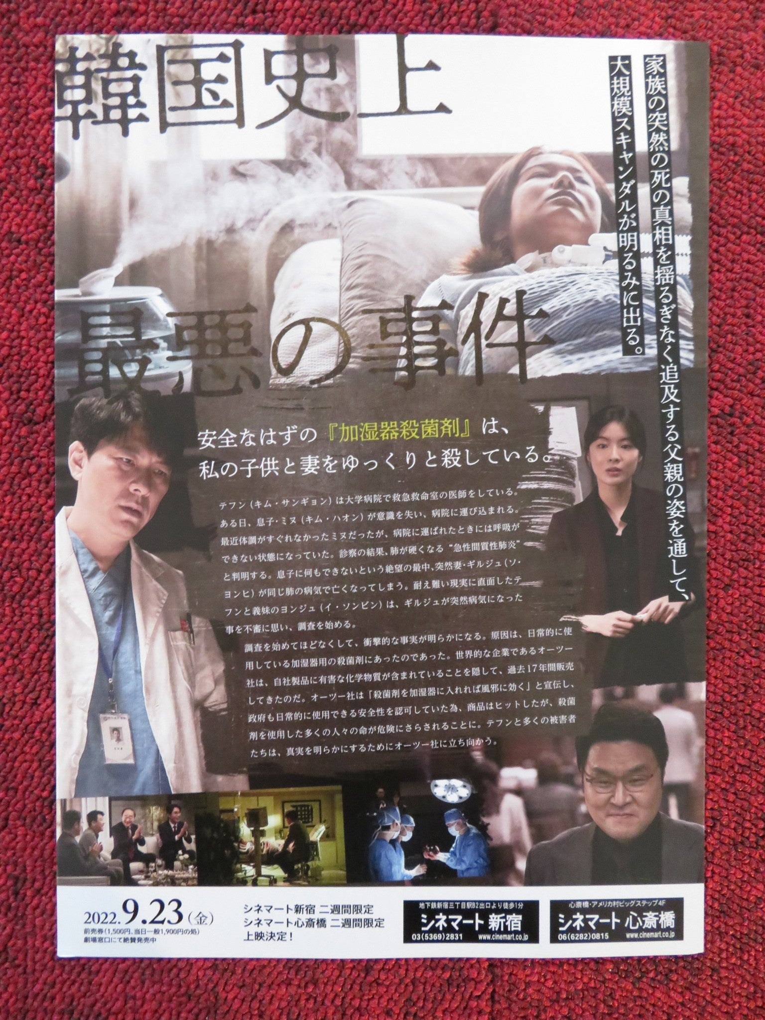 TOXIC JAPANESE CHIRASHI (B5) POSTER JANG GWANG JEONG HO - BIN 2022 Rendezvous Cinema Movie posters